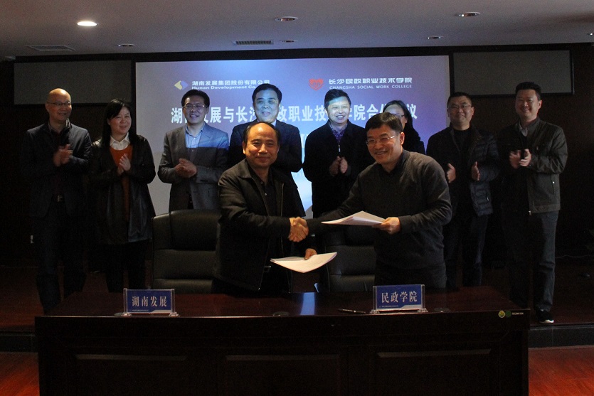 华体买球与长沙民政职业技术学院签署战略合作协议