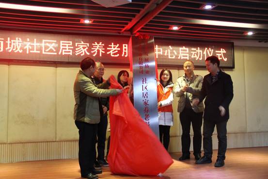 华体买球（中国）集团首家“互联网+”智慧社区居家养老服务中心启动运行