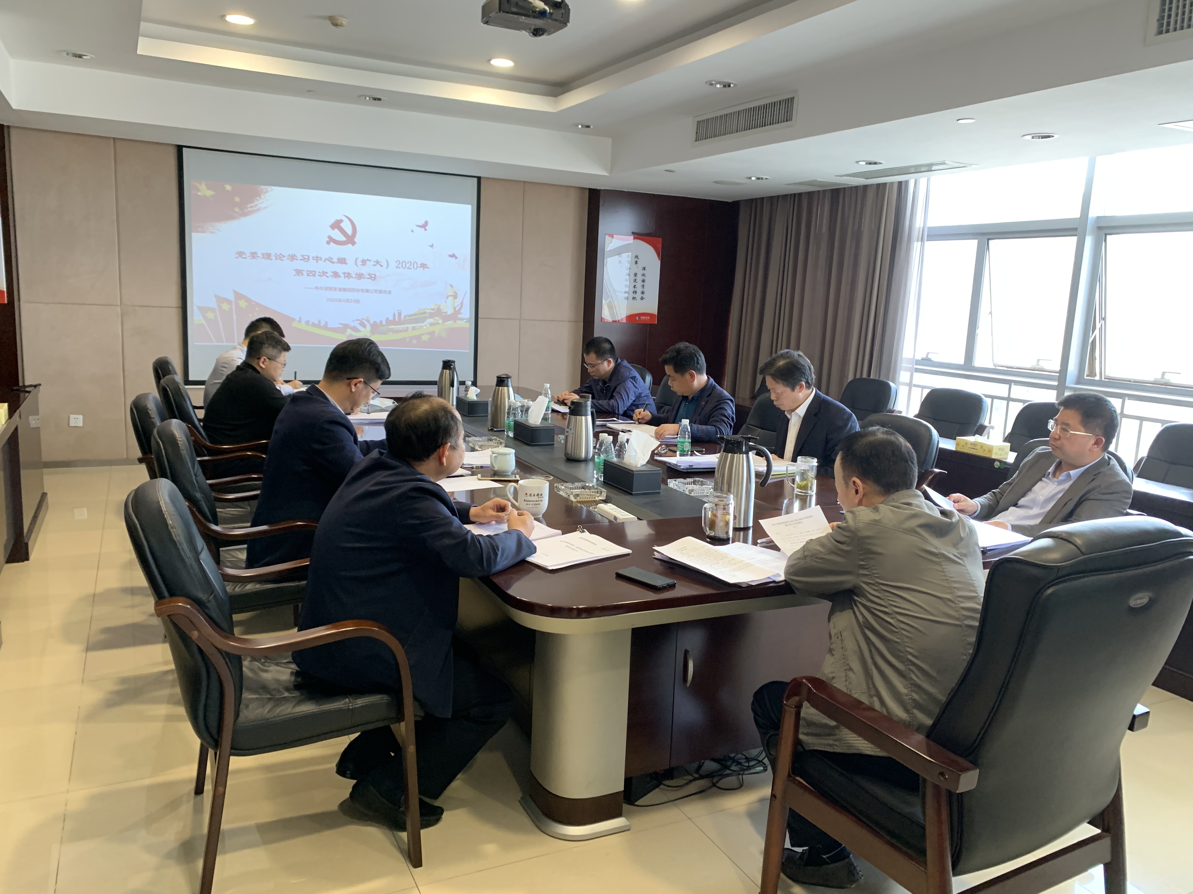 华体买球召开2020年第4次党委理论学习中心组（扩大)学习会议