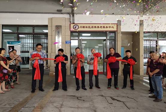华体买球（中国）川塘社区居家养老服务中心顺利开业