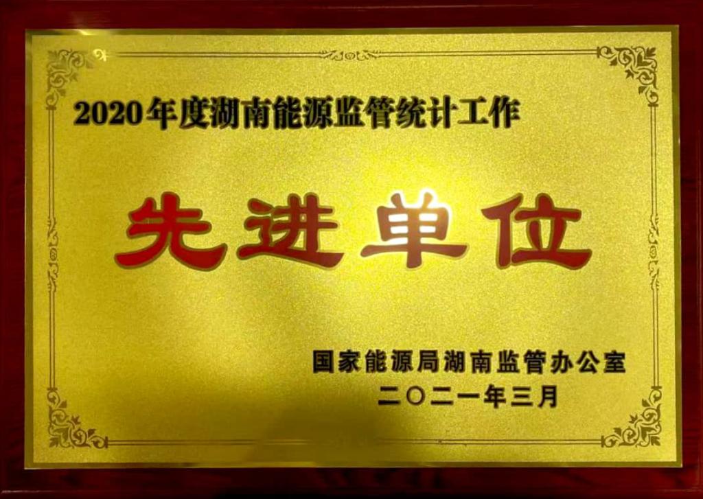 株洲航电分华体买球统计工作再次获得表彰