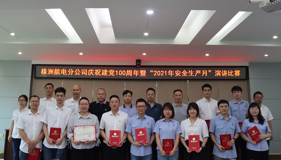 株洲航电分华体买球开展“落实安全责任，推动安全发展”系列主题活动