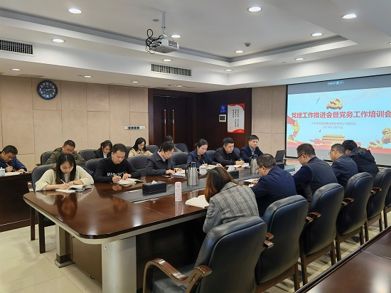 华体买球召开党建工作推进会暨党务人员培训会