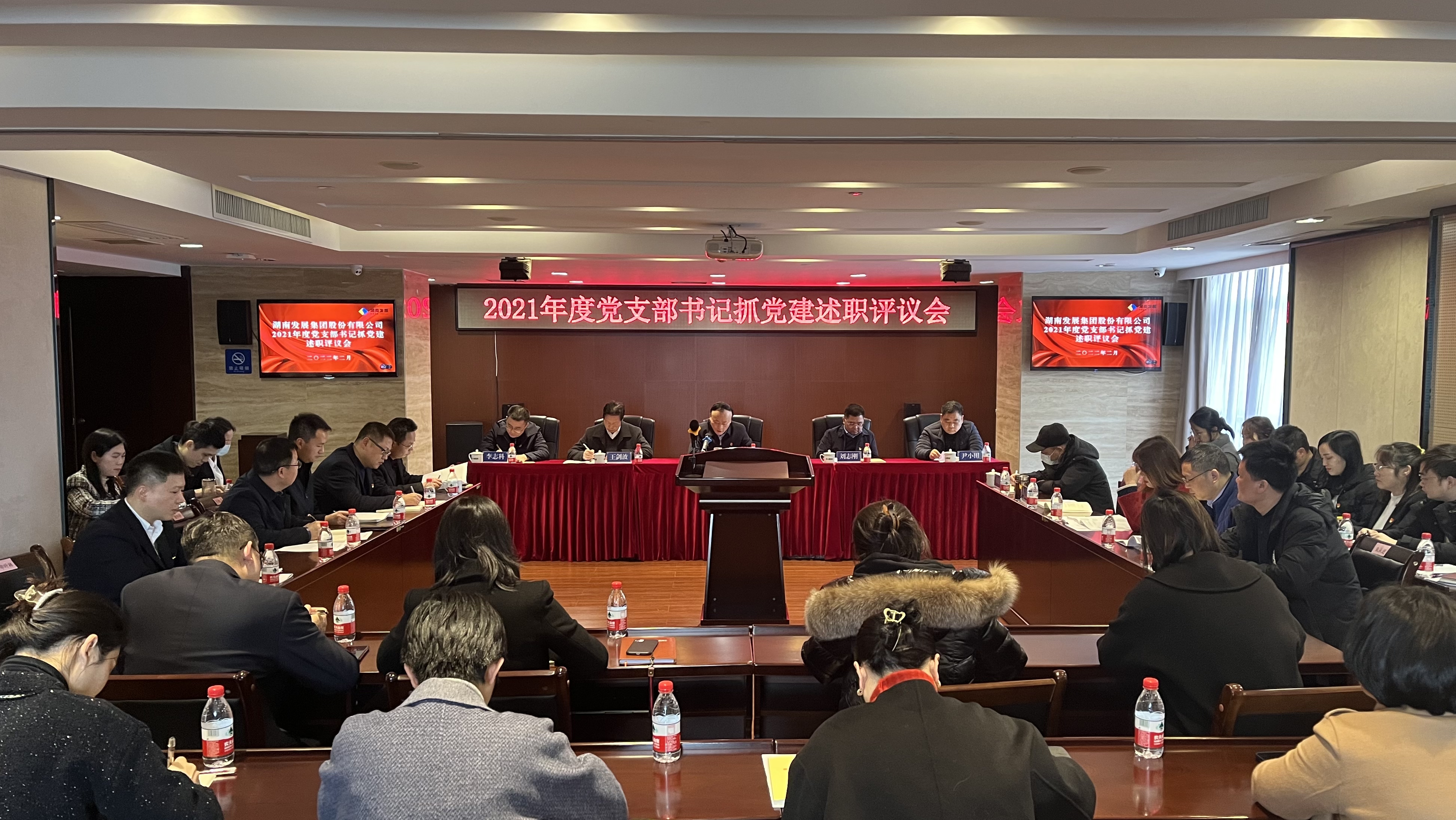 华体买球召开2021年度党支部书记抓党建工作述职评议会