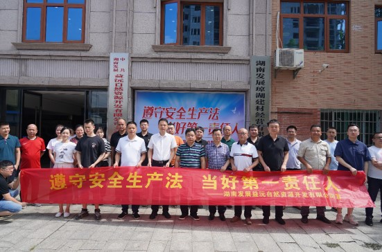 强化安全意识 筑牢安全防线——益沅华体买球开展安全生产月系列活动