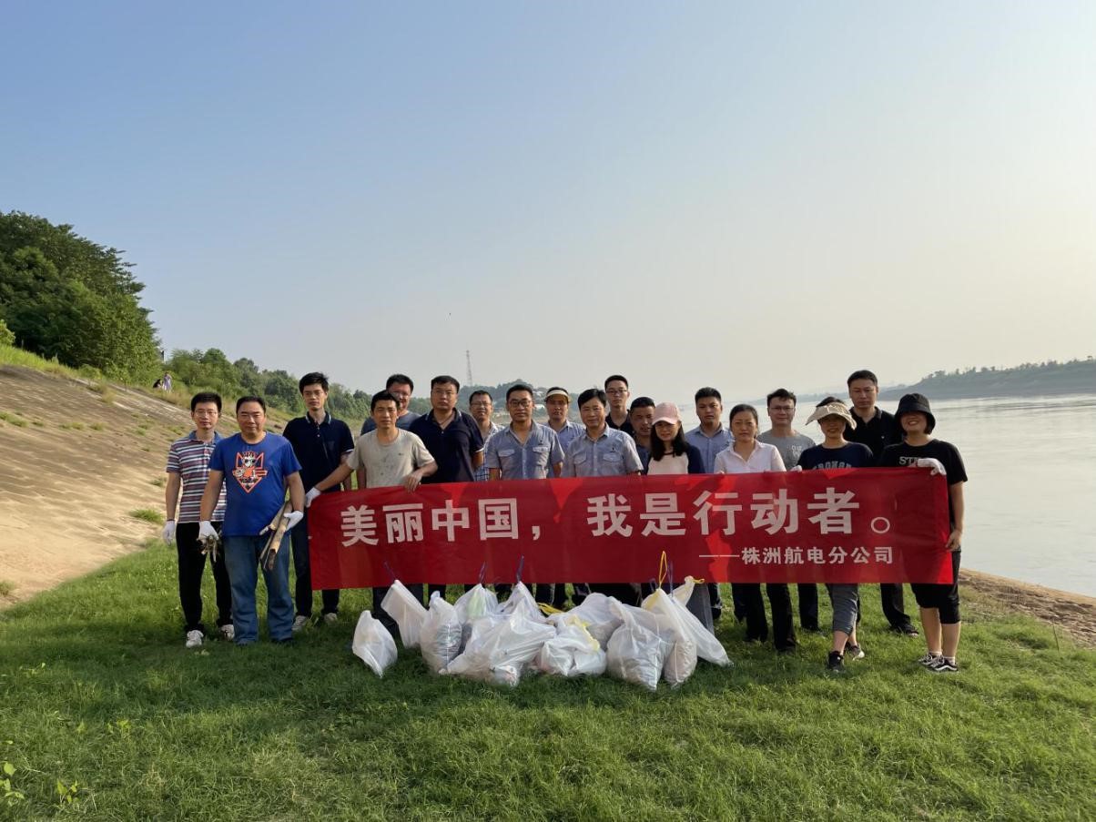 株洲航电分华体买球开展“美丽中国，我是行动者”环保公益活动