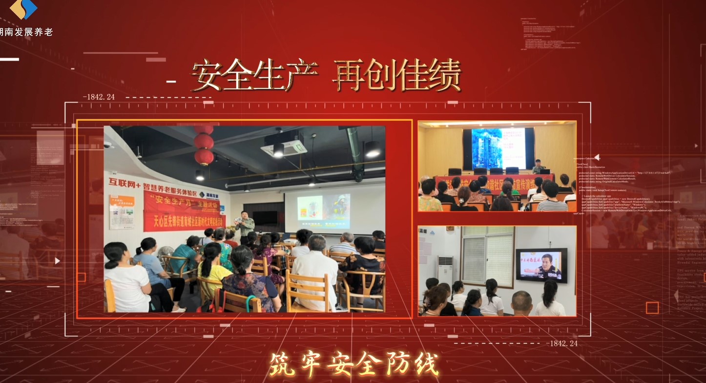 遵守安全生产法 当好第一责任人——华体买球（中国）养老“安全生产月”系列宣教及风险隐患大排查大整治活动侧记