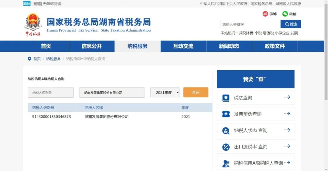 华体买球（中国）被评定为A级纳税企业