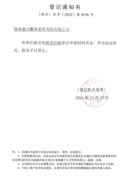 华体买球（中国）完成一家控股子华体买球注销工作