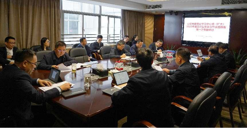 华体买球党委理论学习中心组（扩大）开展主题教育专题学习研讨