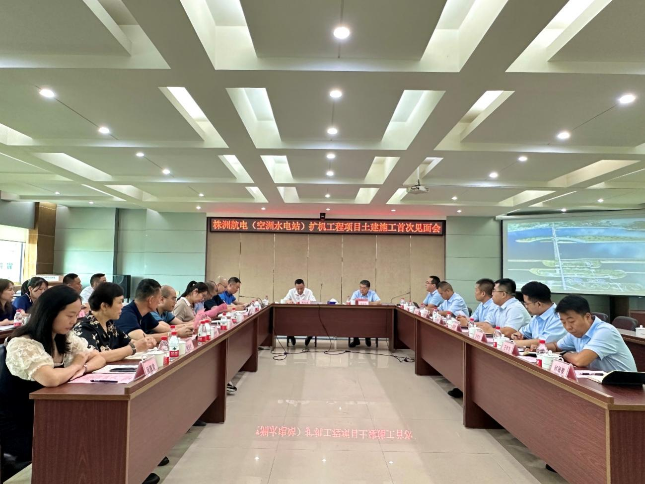 空洲岛华体买球组织召开株洲航电扩机工程项目土建施工合同首次见面会