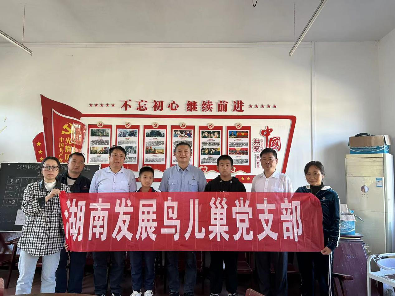 华体买球（中国）鸟儿巢党支部开展资助库区留守儿童爱心帮扶活动