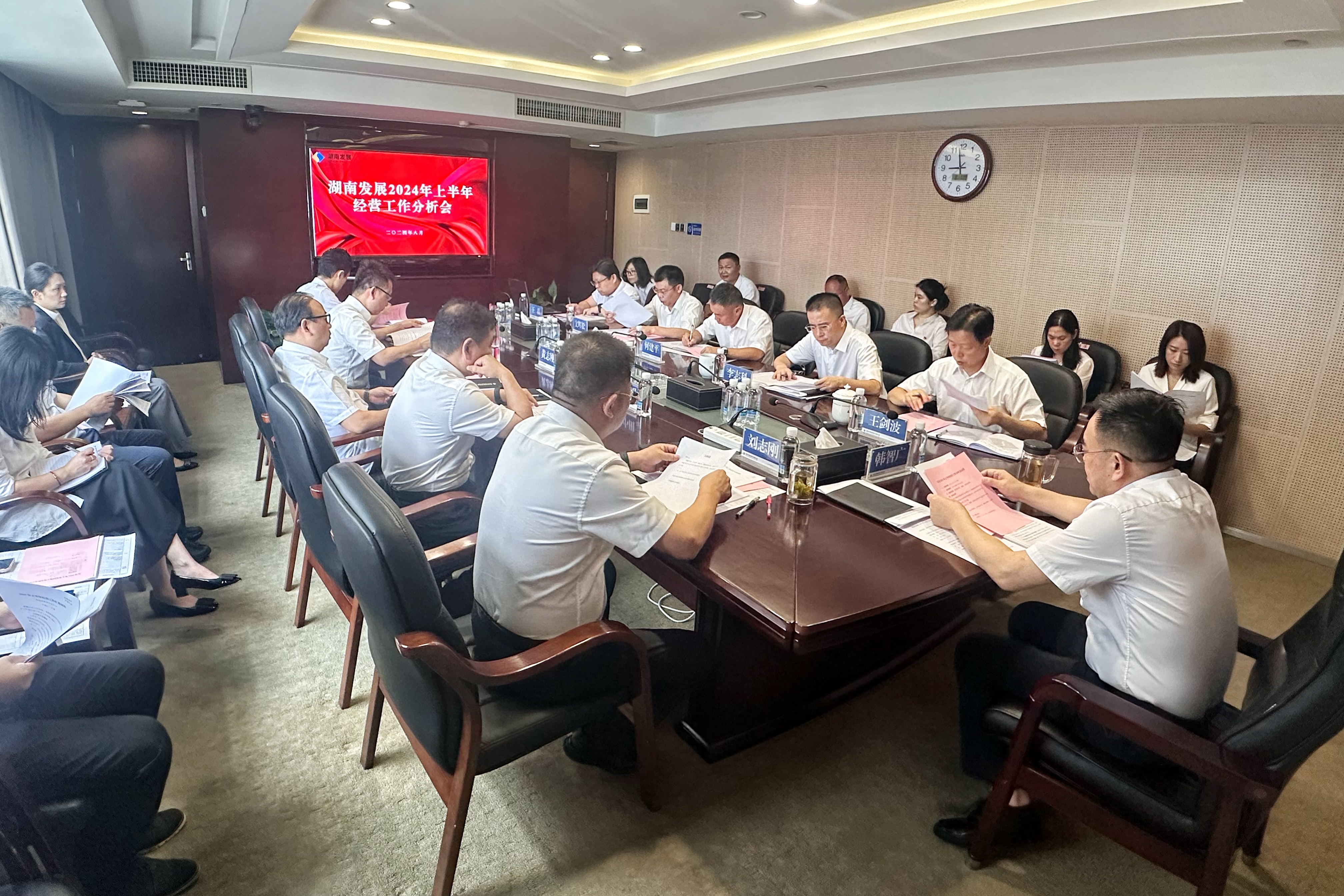 华体买球（中国）召开2024年上半年经营分析工作会